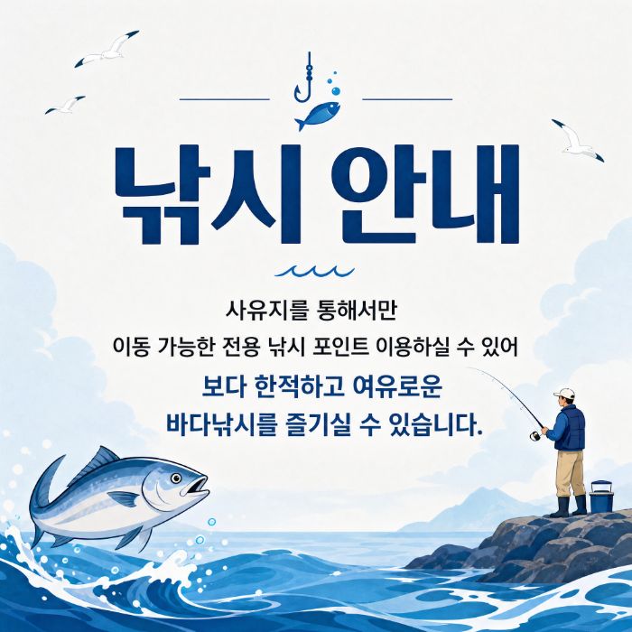 260609 낚시 이용안내.jpg