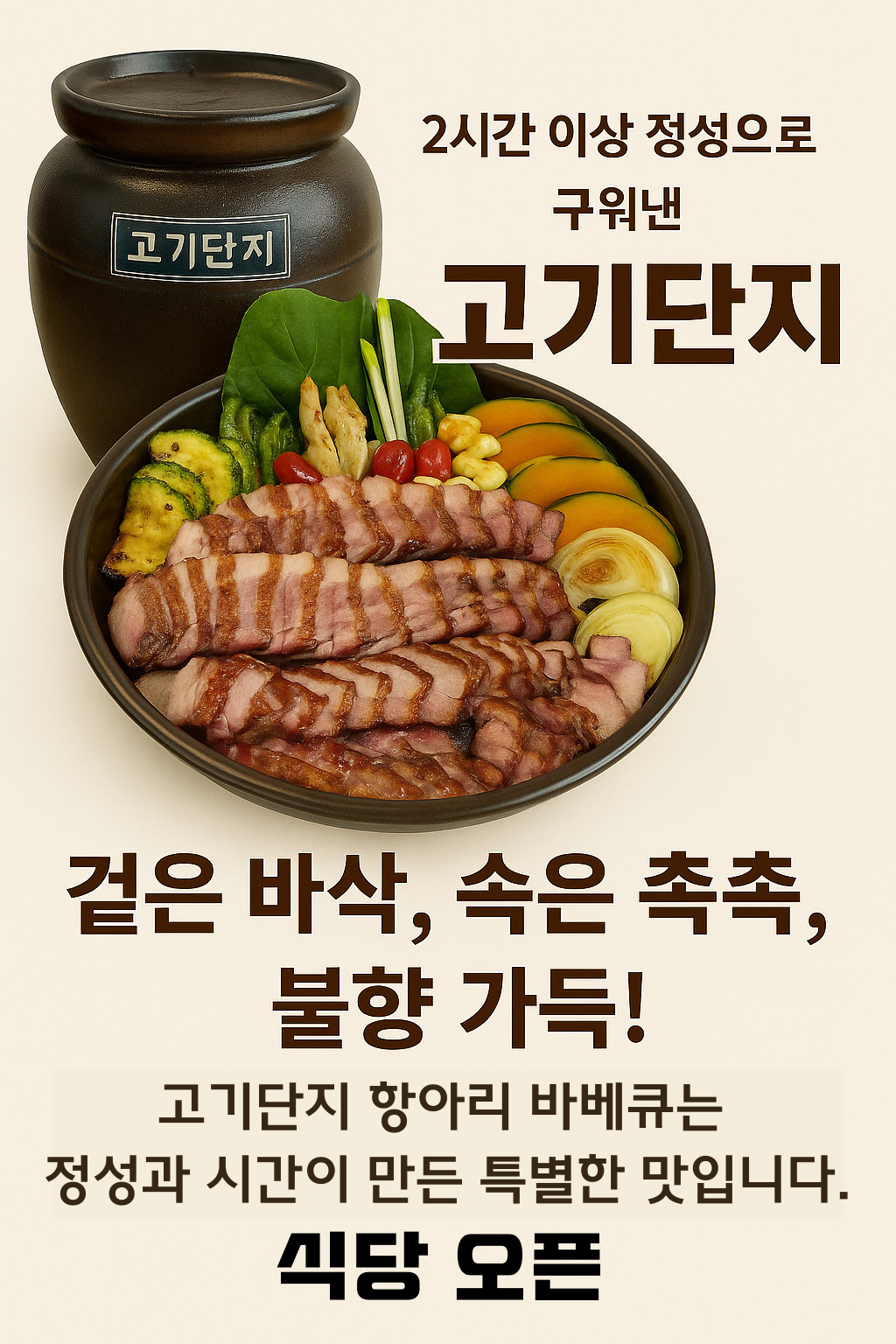 식당 오픈.png