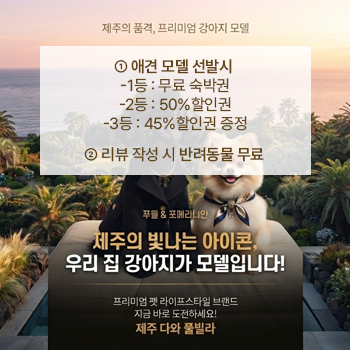 260724-서귀포_다와-반려동물안내.jpg
