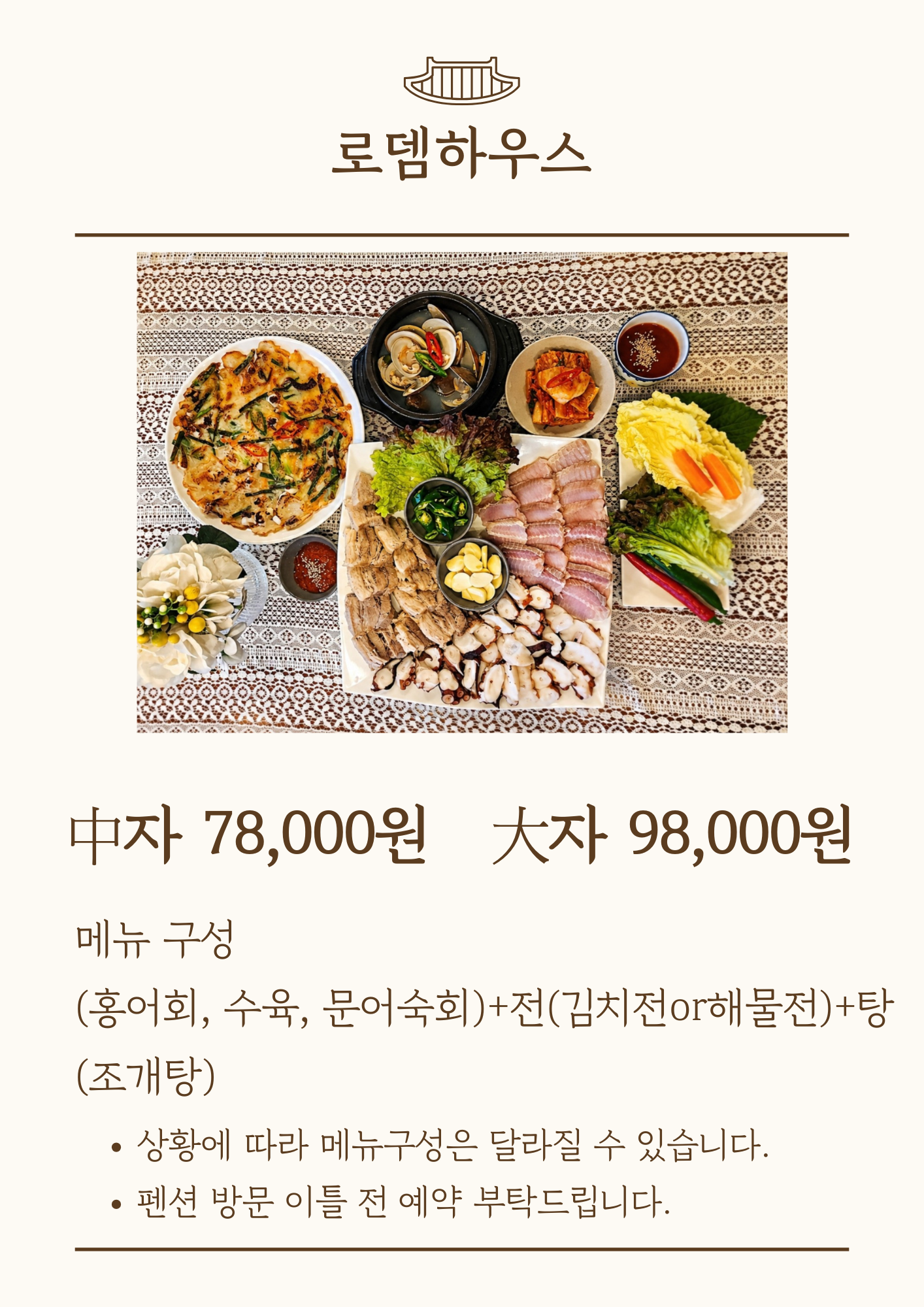 베이지색 전통적 식당 레스토랑 한식 메뉴 메뉴판.png