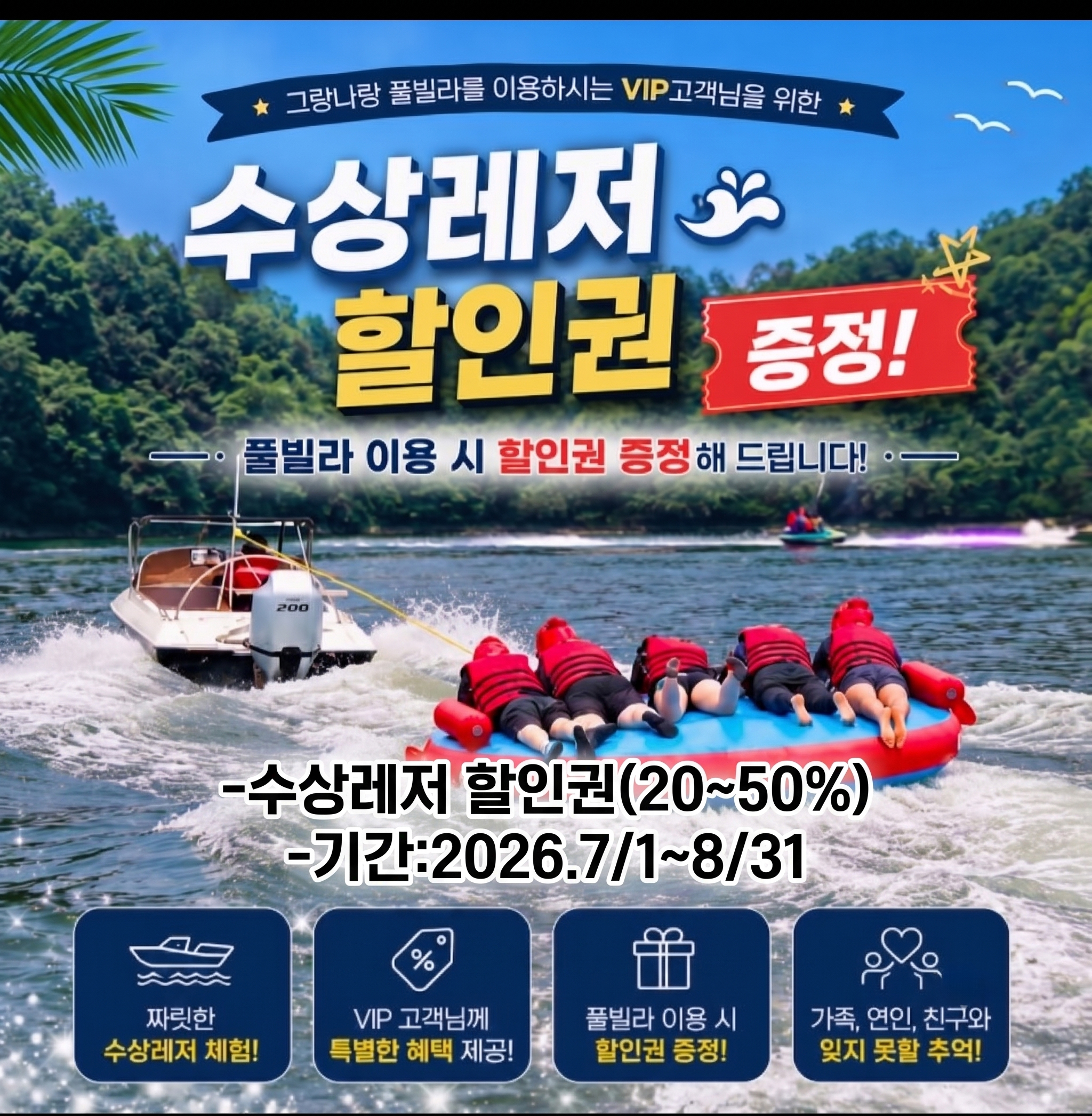 260716 수상레저.jpg