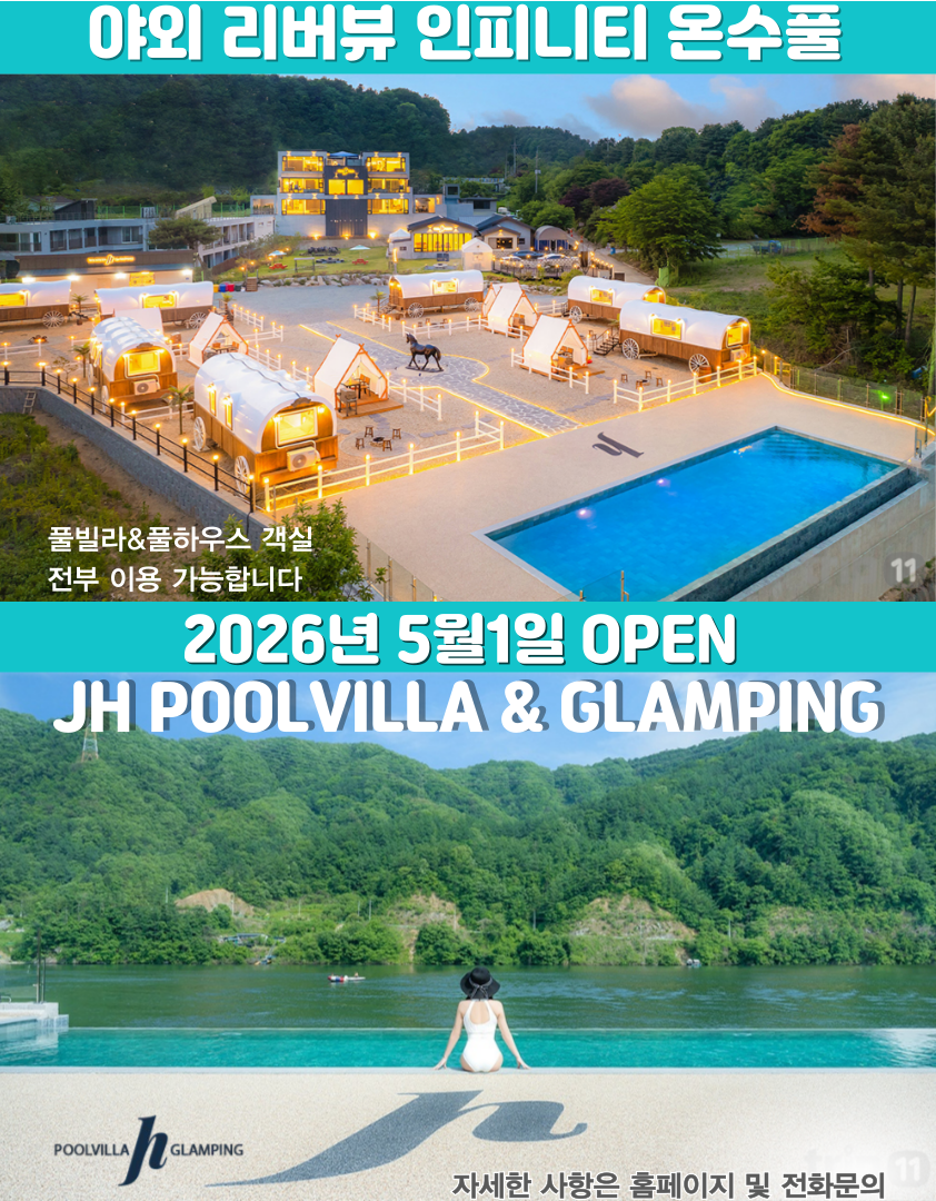 온수풀(JH).png
