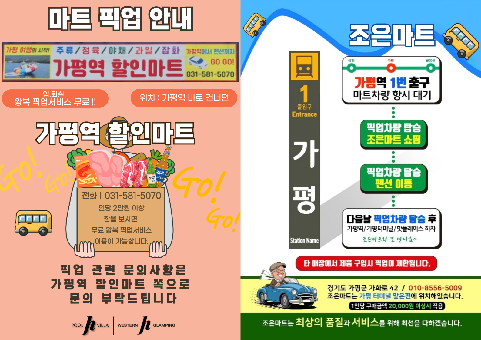 마트픽업.png