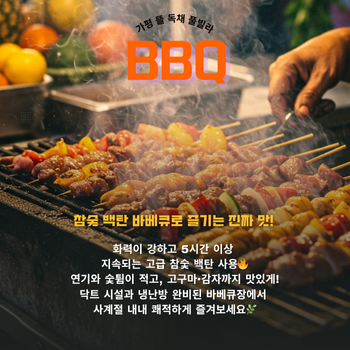 가평 뜰 바베큐.png