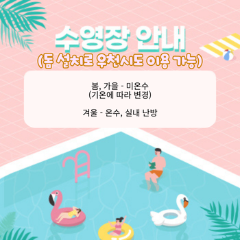 수영장 수정.png