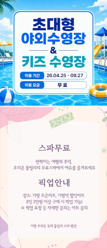20260904-수영장&스파&픽업.jpg