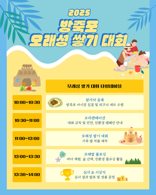 베베올레 모래성 쌓기 대회.png