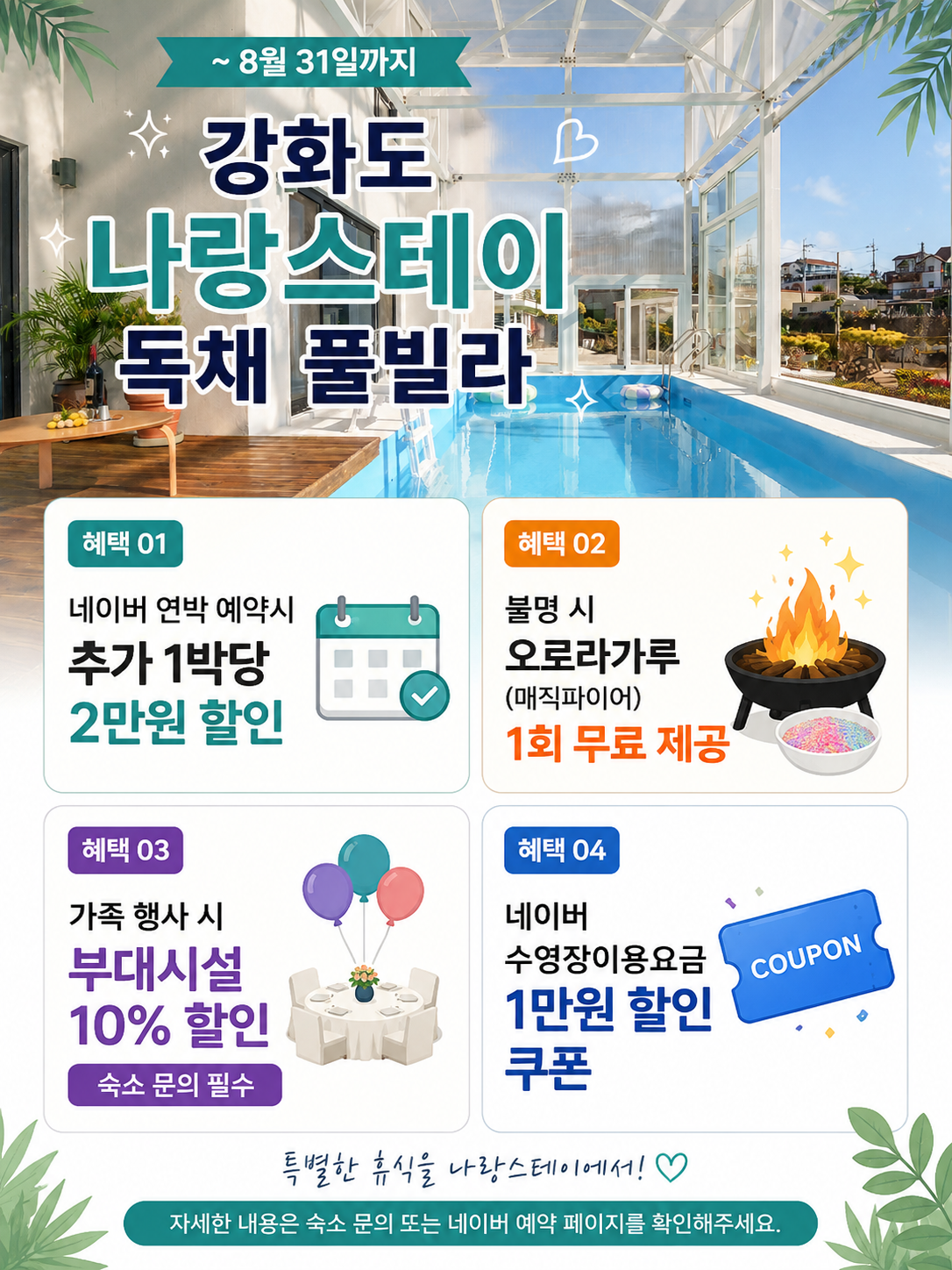 나랑스테이.png