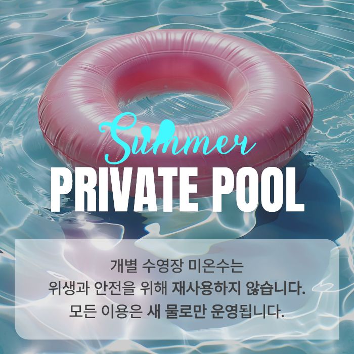 260610 개별수영장안내.jpg