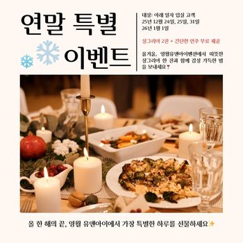 베이지 심플한 크리스마스 요리 교실 인스타그램 게시물 (350 x 350 px).jpg