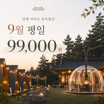 양평-비바코-판옥-펜션.jpg