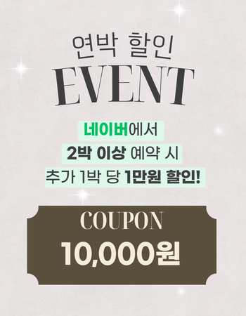 리벤티아 연박할인.png