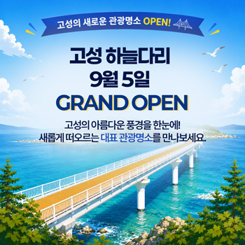 고성_하늘다리_260903.jpg