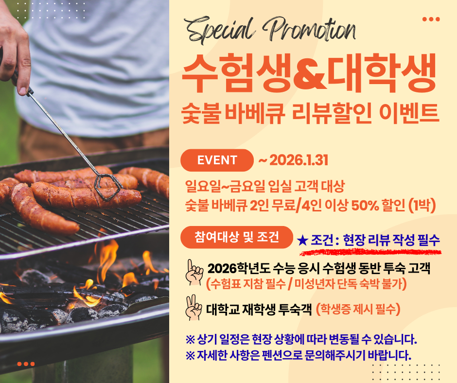 순천 숲 애견동반 펜션.png