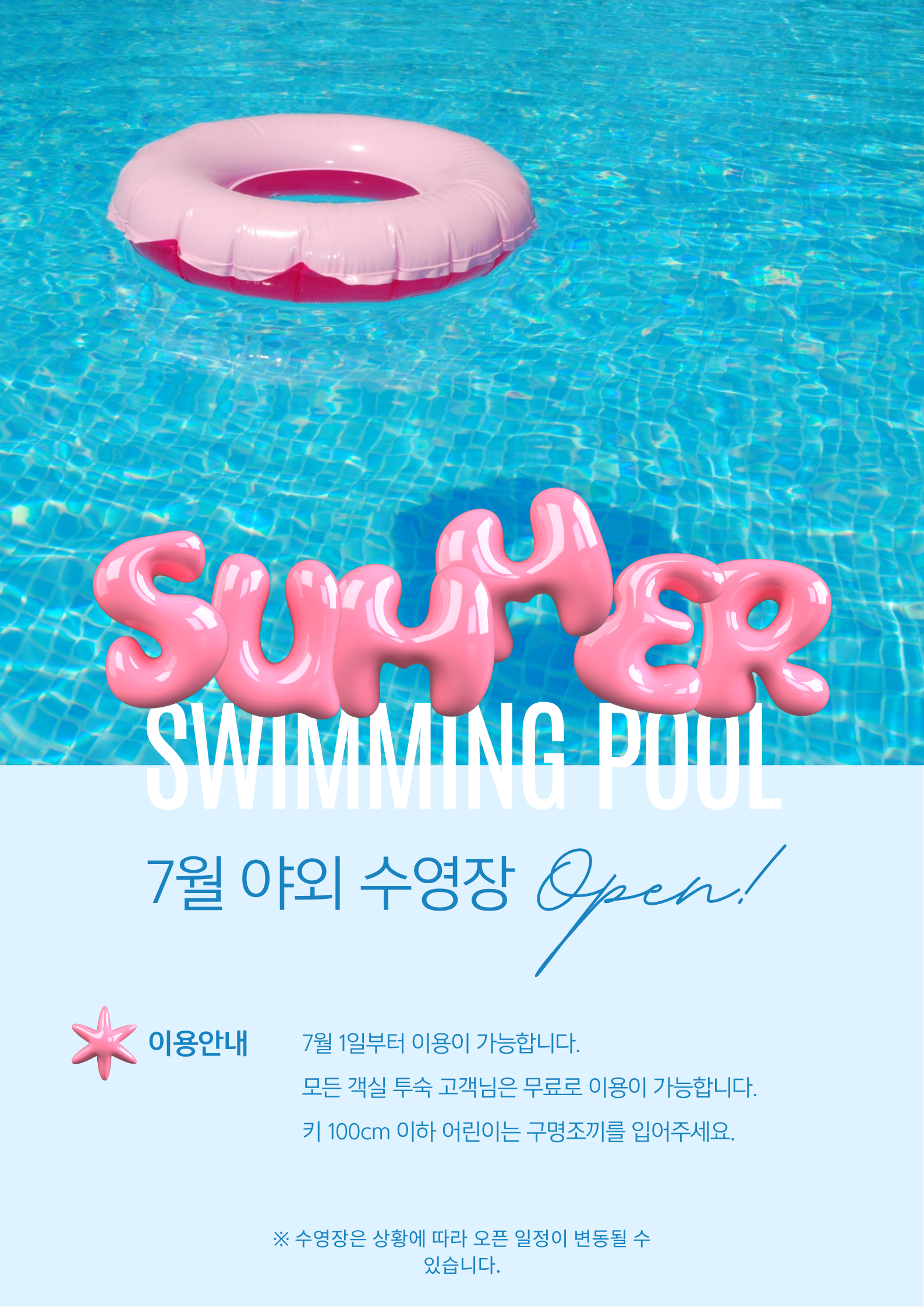 블루 3d 여름 수영장 오픈 안내 포스터.png