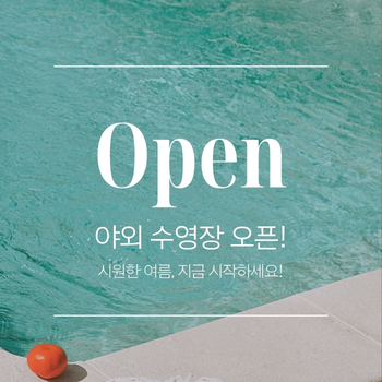20260528 야외수영장 오픈.jpg