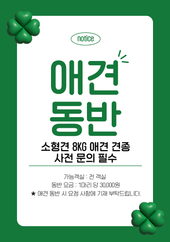 애견 동반 (1).png