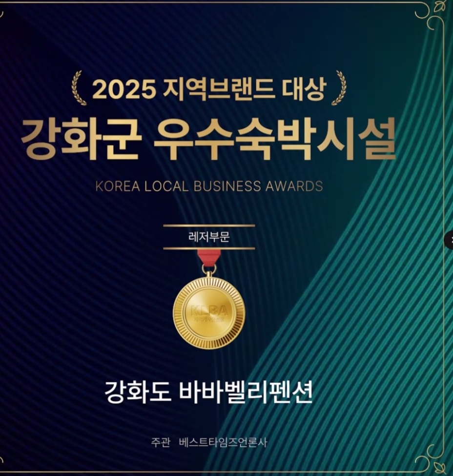 바바벨리 우수숙박시설.jpg