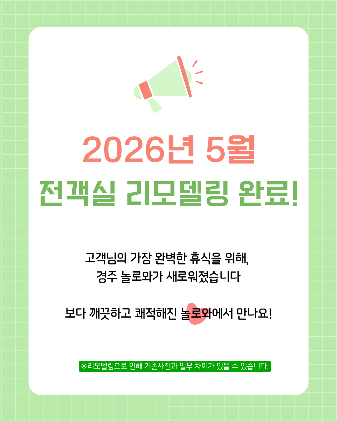 초록색과 빨간색 귀여운 영업 안내 공지 인스타그램 게시물 (1).png