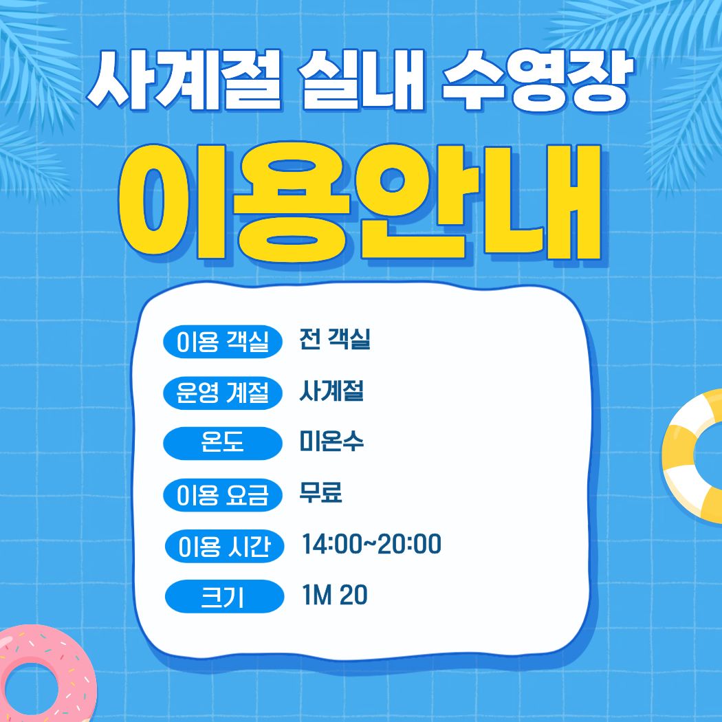 20260904 실내수영장.jpg