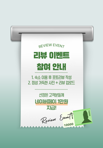 영수증 후기 리뷰 이벤트 (1).png